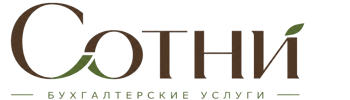 Профессиональное бухгалтерское обслуживание в Сланцах 2026